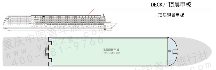 世纪凯歌号豪华三峡游轮甲板布局介绍：顶层甲板