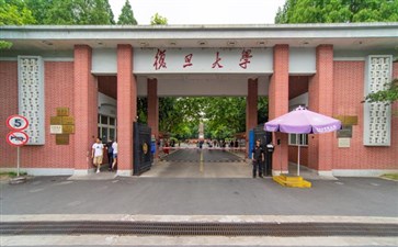 江南夏令营：上海复旦大学