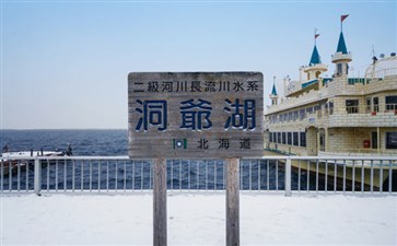 北海道洞爷湖雪景